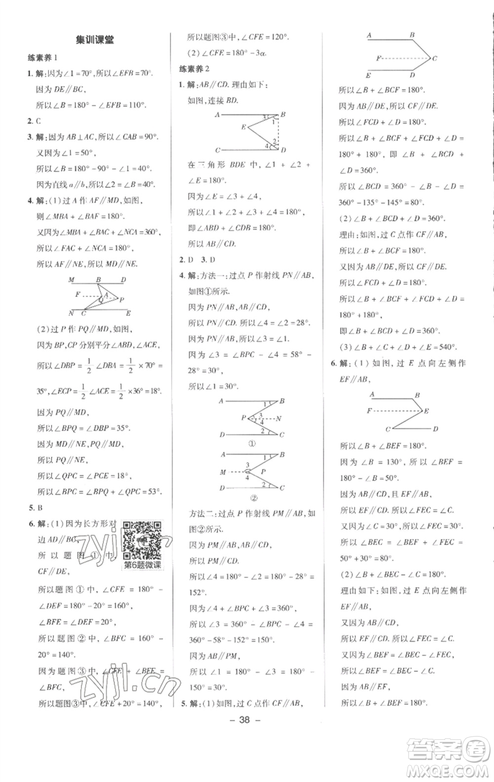 陜西人民教育出版社2023綜合應(yīng)用創(chuàng)新題典中點(diǎn)七年級(jí)數(shù)學(xué)下冊(cè)滬科版參考答案