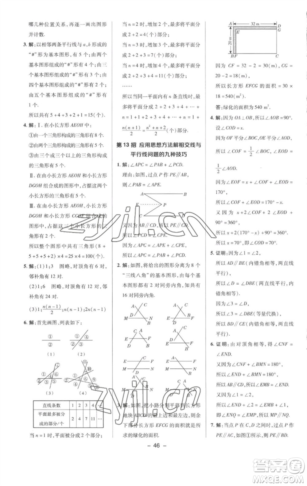 陜西人民教育出版社2023綜合應(yīng)用創(chuàng)新題典中點(diǎn)七年級(jí)數(shù)學(xué)下冊(cè)滬科版參考答案