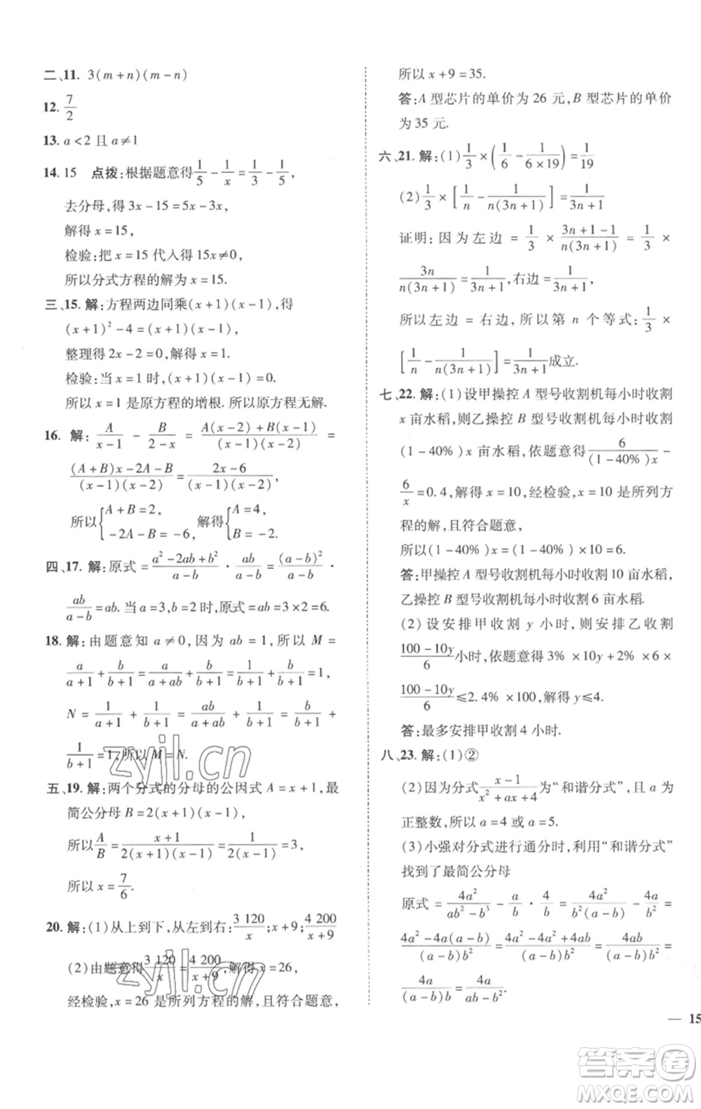 陜西人民教育出版社2023綜合應(yīng)用創(chuàng)新題典中點(diǎn)七年級(jí)數(shù)學(xué)下冊(cè)滬科版參考答案