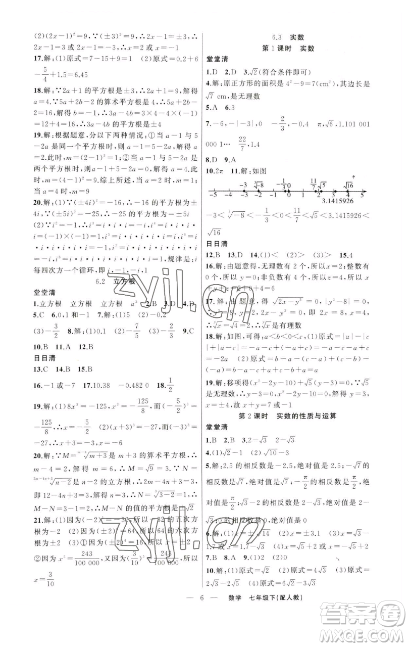 新疆青少年出版社2023四清導航七年級下冊數(shù)學人教版參考答案