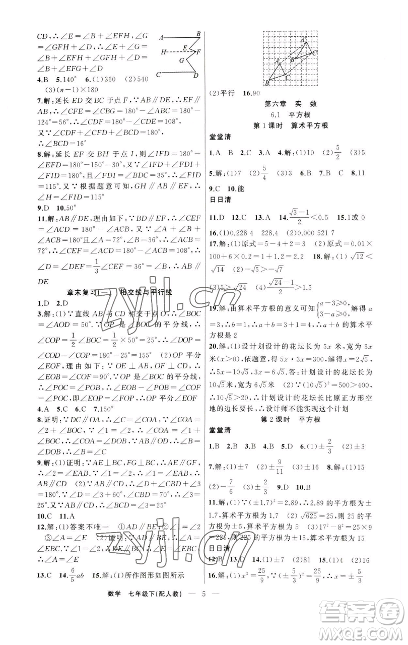 新疆青少年出版社2023四清導航七年級下冊數(shù)學人教版參考答案