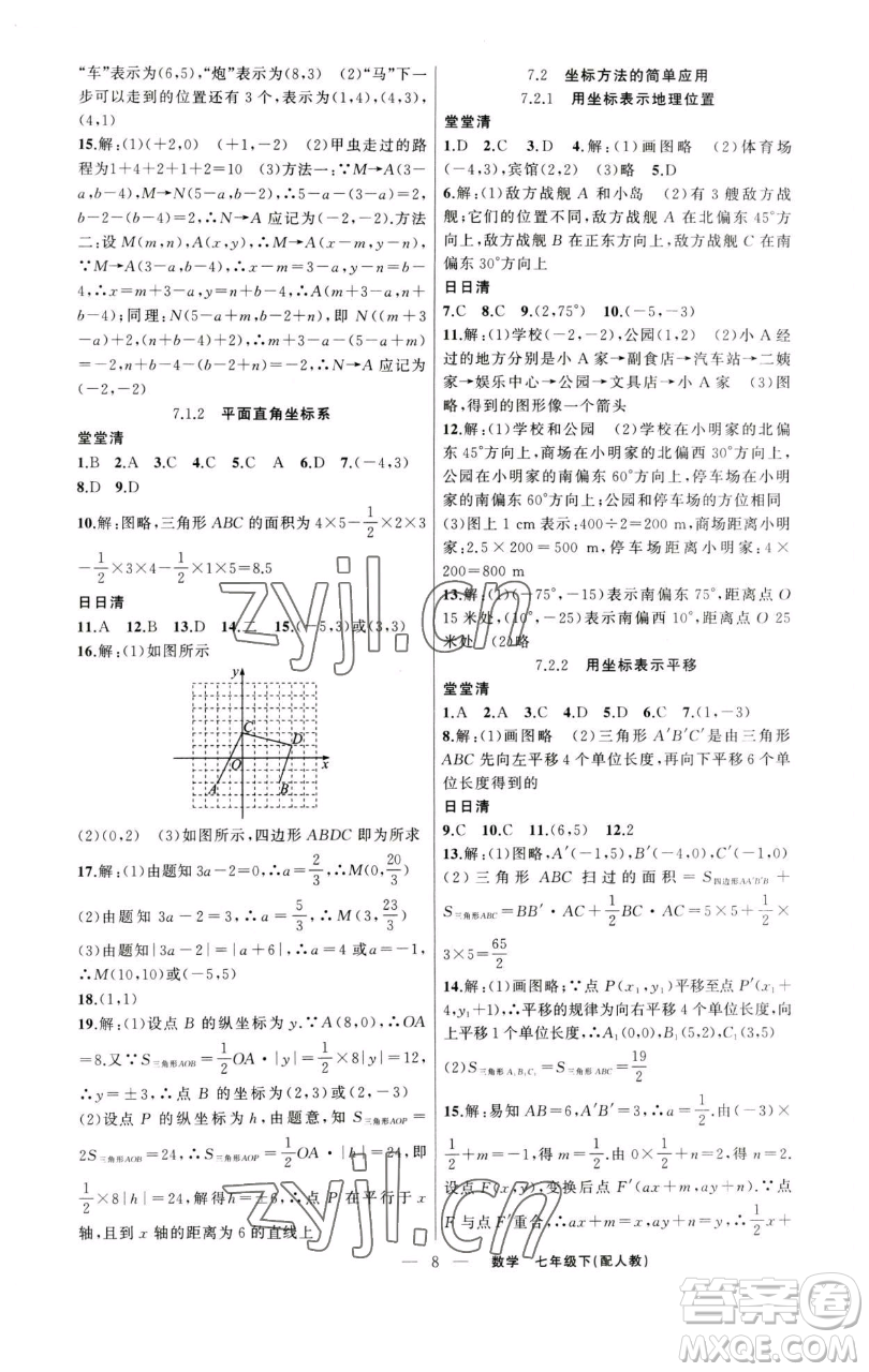 新疆青少年出版社2023四清導航七年級下冊數(shù)學人教版參考答案