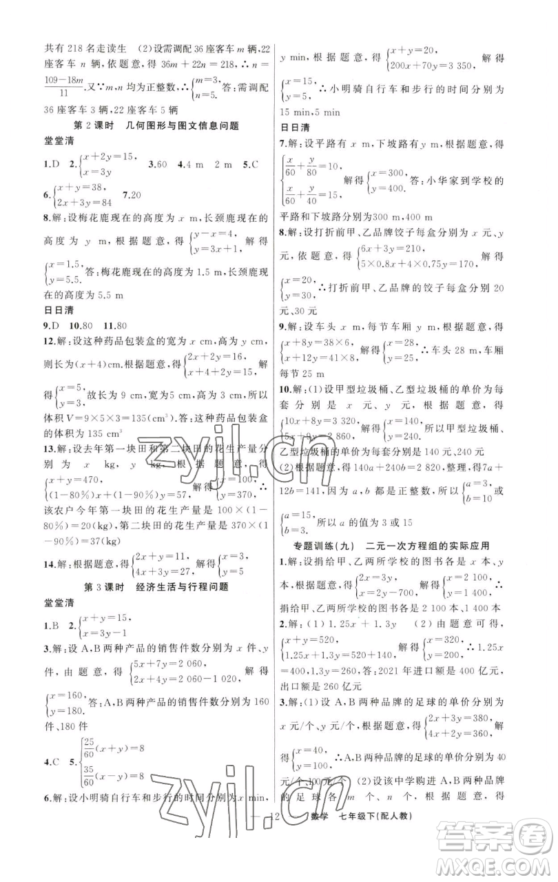 新疆青少年出版社2023四清導航七年級下冊數(shù)學人教版參考答案