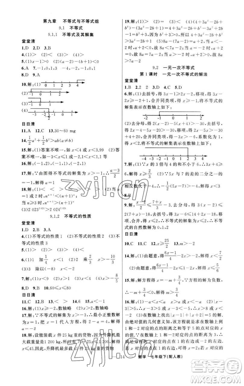 新疆青少年出版社2023四清導航七年級下冊數(shù)學人教版參考答案