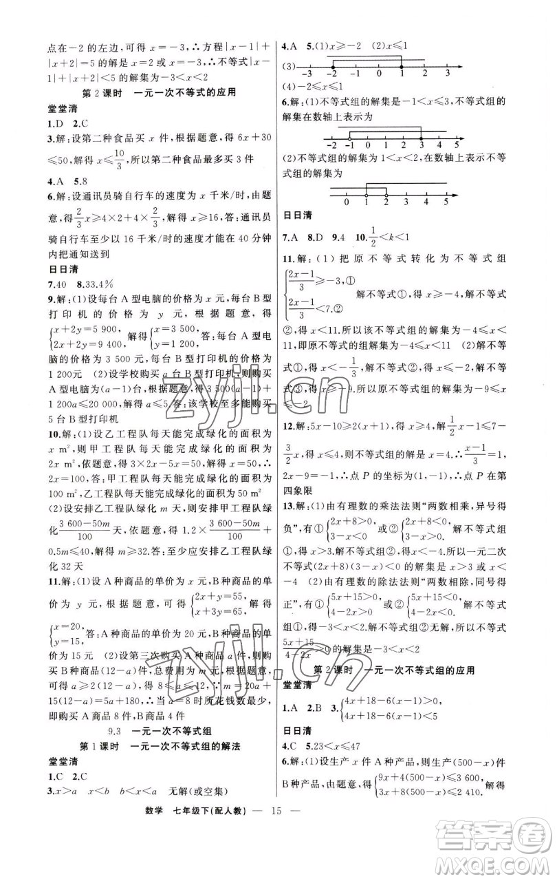 新疆青少年出版社2023四清導航七年級下冊數(shù)學人教版參考答案