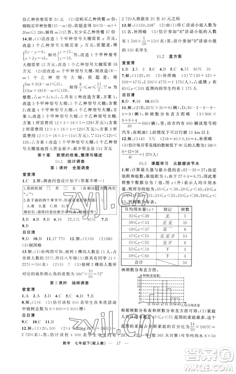 新疆青少年出版社2023四清導航七年級下冊數(shù)學人教版參考答案