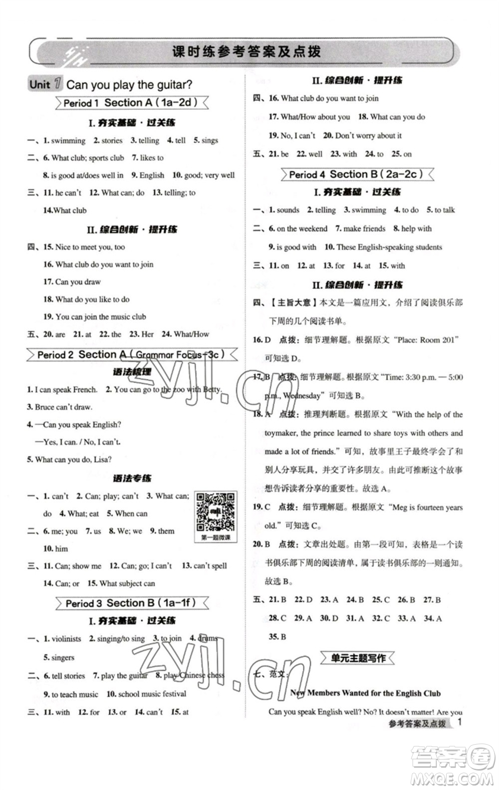 吉林教育出版社2023綜合應(yīng)用創(chuàng)新題典中點(diǎn)七年級(jí)英語下冊人教版河南專版參考答案