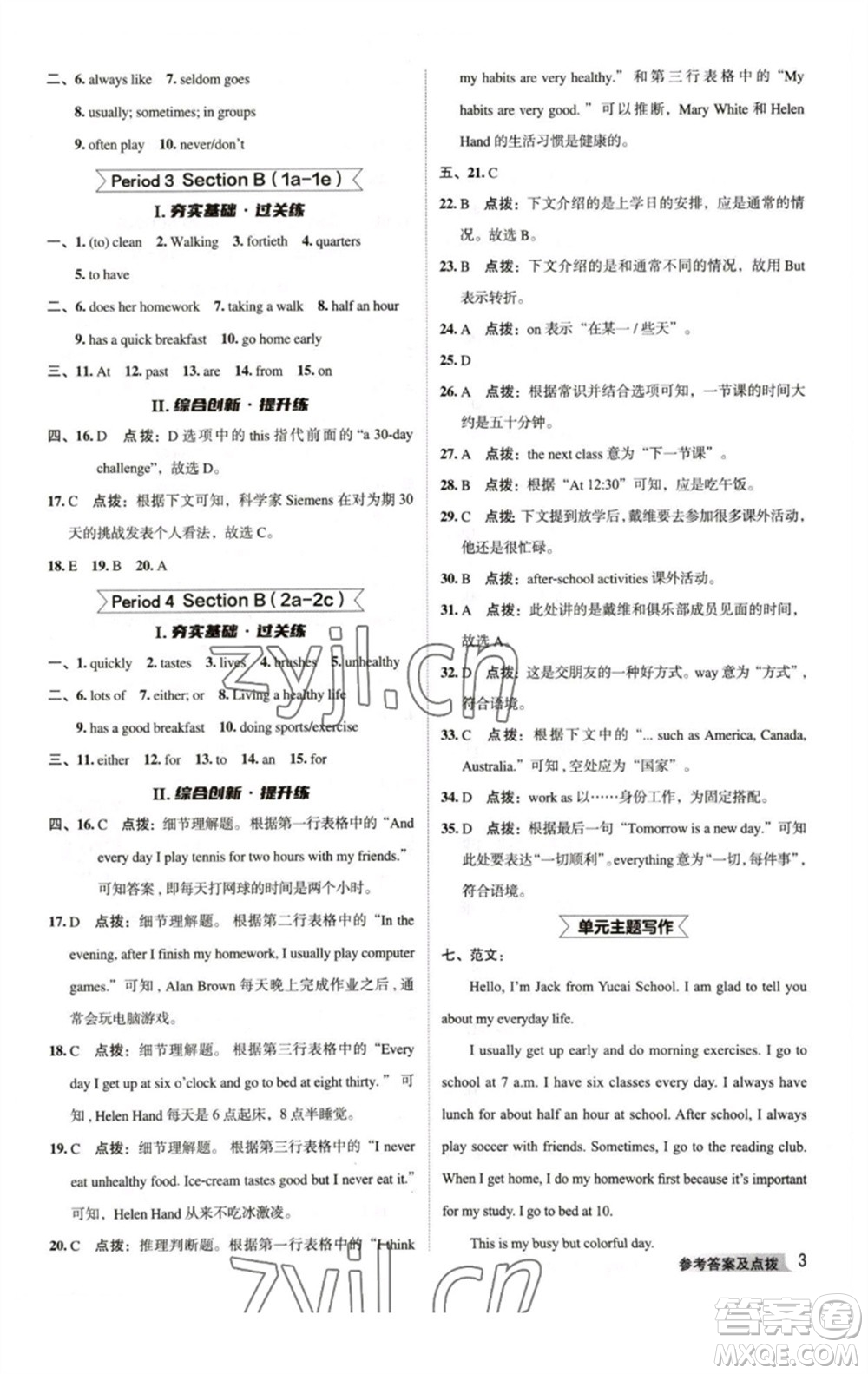 吉林教育出版社2023綜合應(yīng)用創(chuàng)新題典中點(diǎn)七年級(jí)英語下冊人教版河南專版參考答案