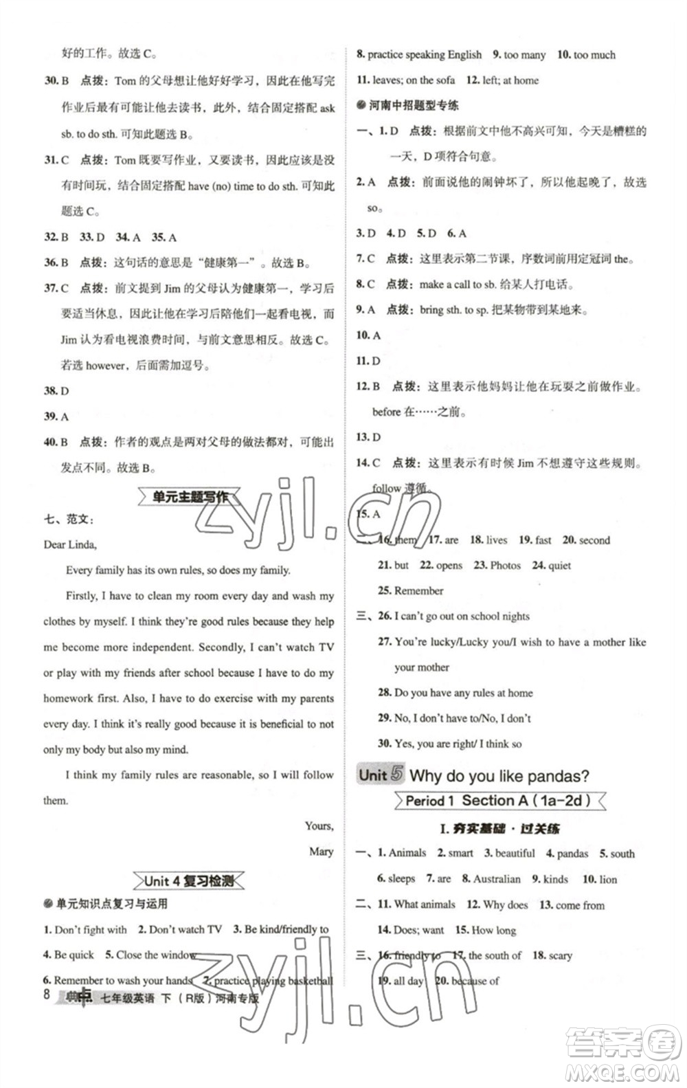 吉林教育出版社2023綜合應(yīng)用創(chuàng)新題典中點(diǎn)七年級(jí)英語下冊人教版河南專版參考答案