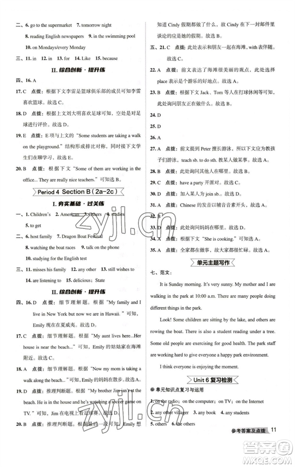 吉林教育出版社2023綜合應(yīng)用創(chuàng)新題典中點(diǎn)七年級(jí)英語下冊人教版河南專版參考答案