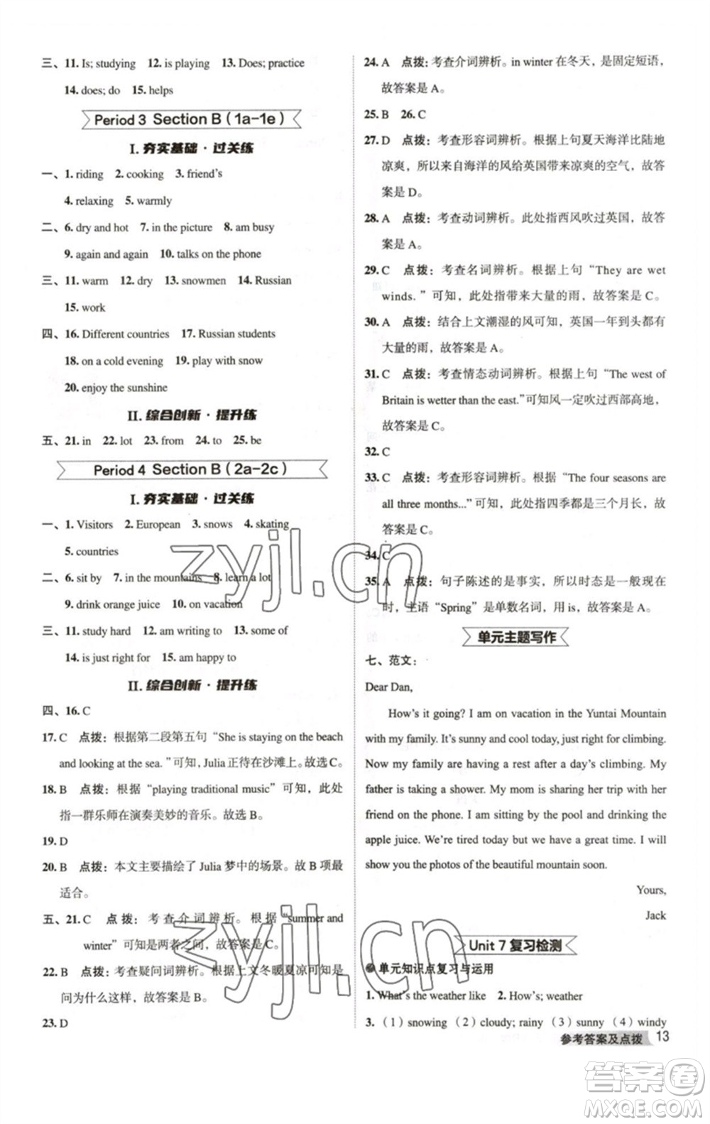 吉林教育出版社2023綜合應(yīng)用創(chuàng)新題典中點(diǎn)七年級(jí)英語下冊人教版河南專版參考答案