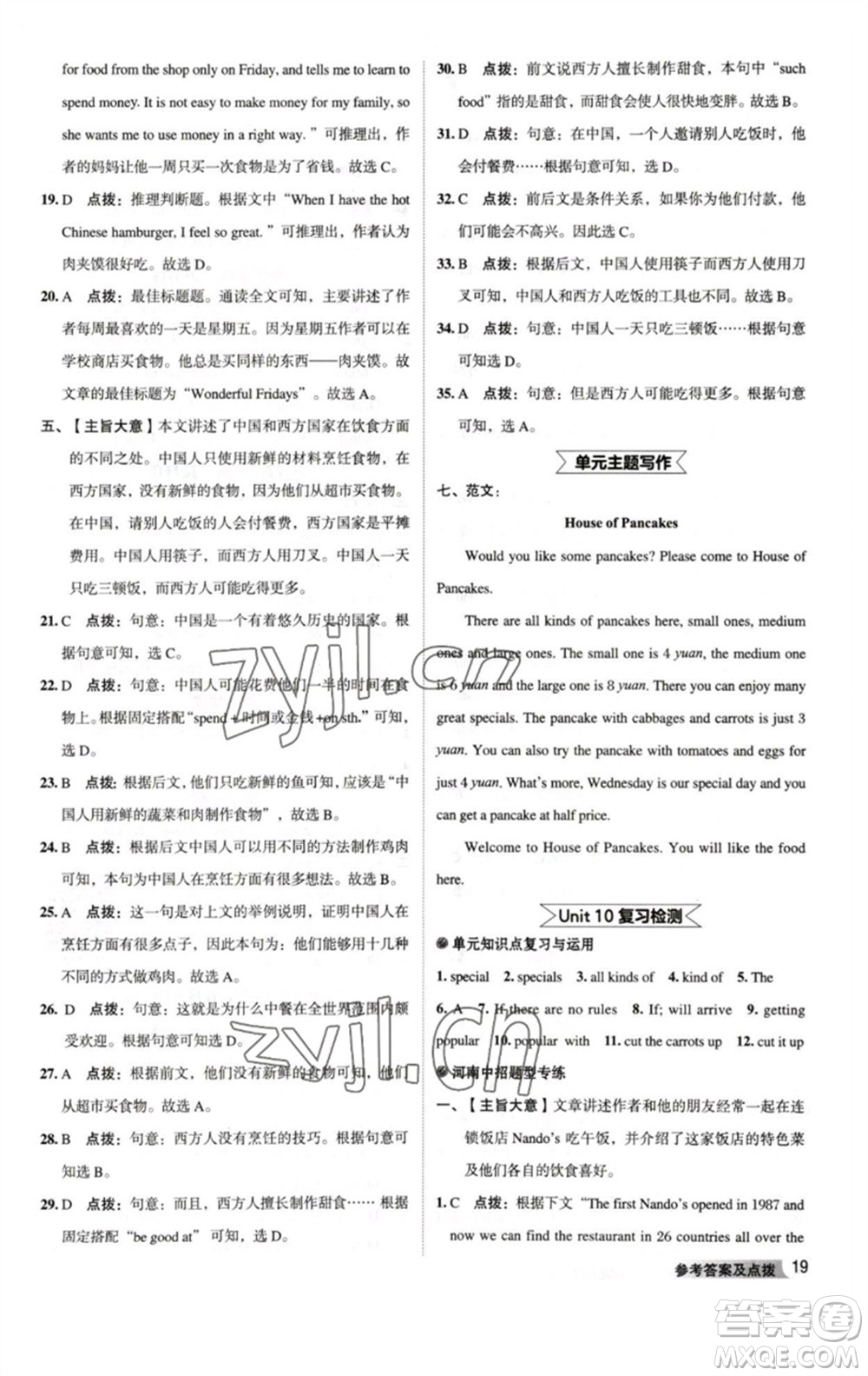 吉林教育出版社2023綜合應(yīng)用創(chuàng)新題典中點(diǎn)七年級(jí)英語下冊人教版河南專版參考答案