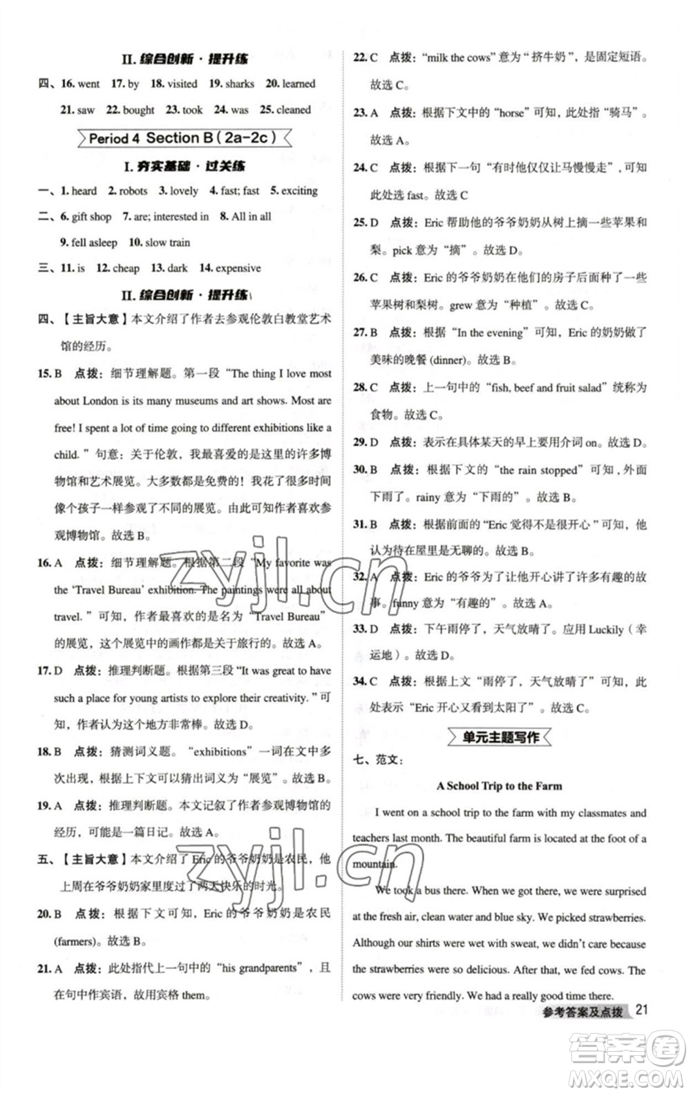 吉林教育出版社2023綜合應(yīng)用創(chuàng)新題典中點(diǎn)七年級(jí)英語下冊人教版河南專版參考答案