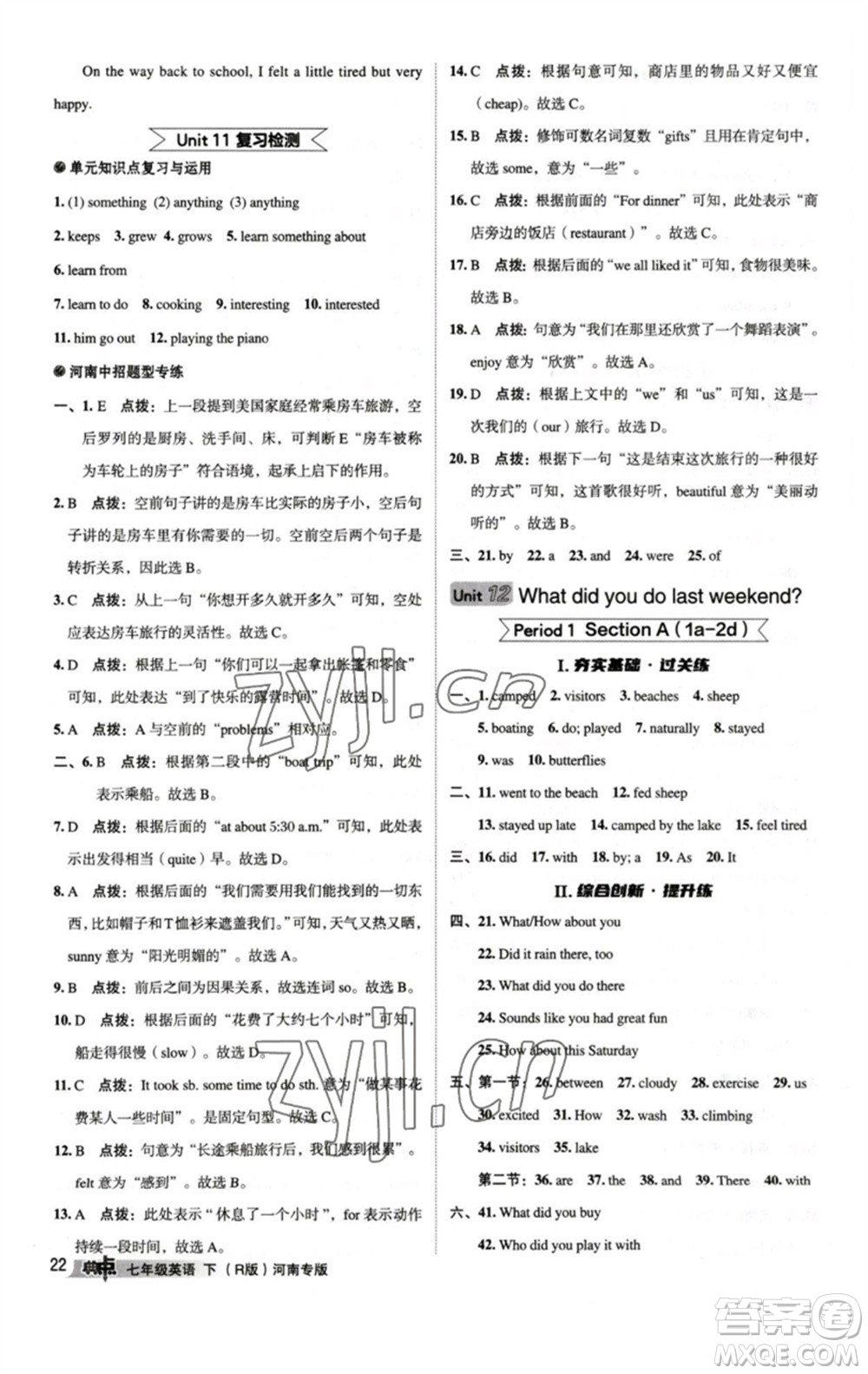 吉林教育出版社2023綜合應(yīng)用創(chuàng)新題典中點(diǎn)七年級(jí)英語下冊人教版河南專版參考答案