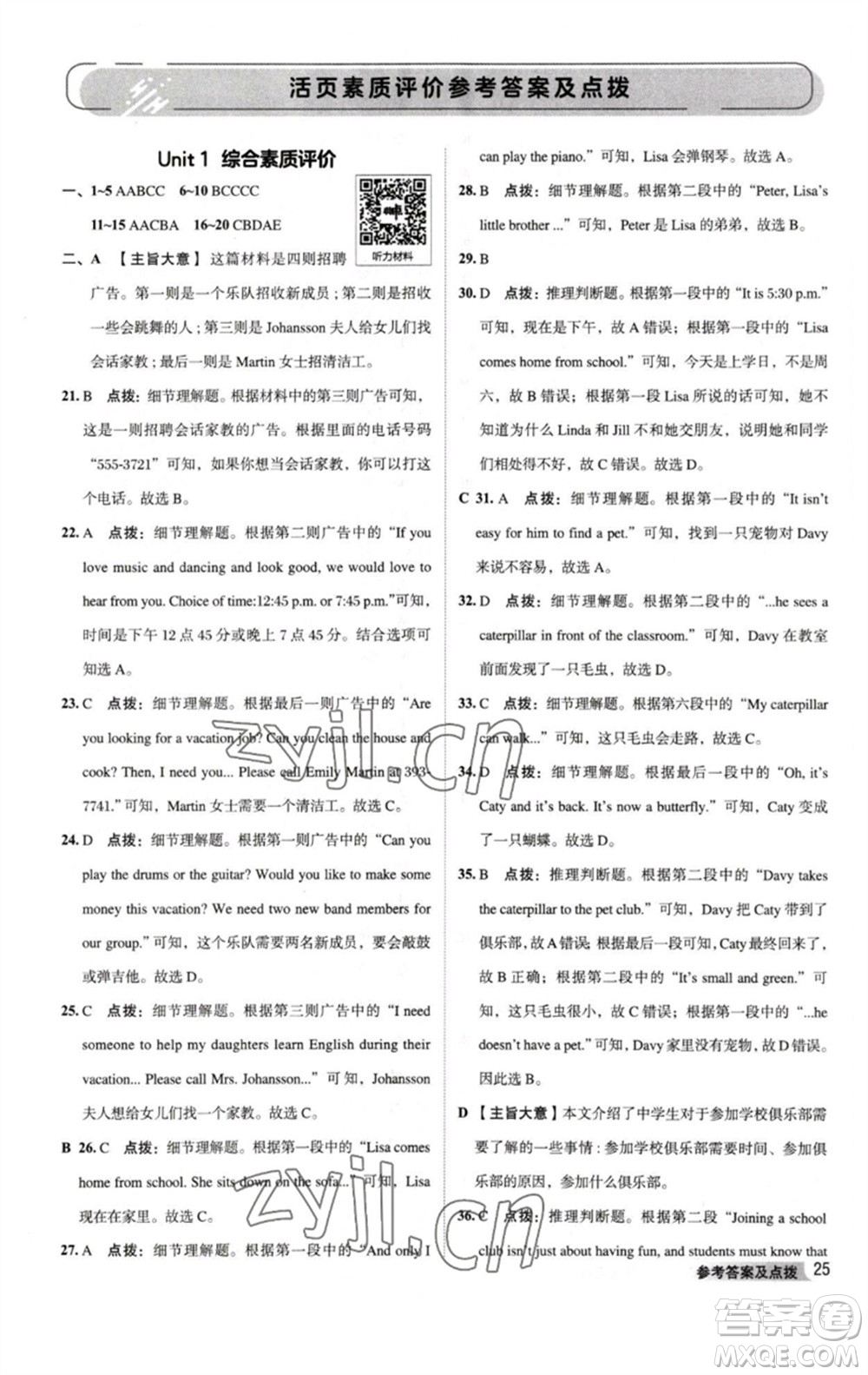 吉林教育出版社2023綜合應(yīng)用創(chuàng)新題典中點(diǎn)七年級(jí)英語下冊人教版河南專版參考答案