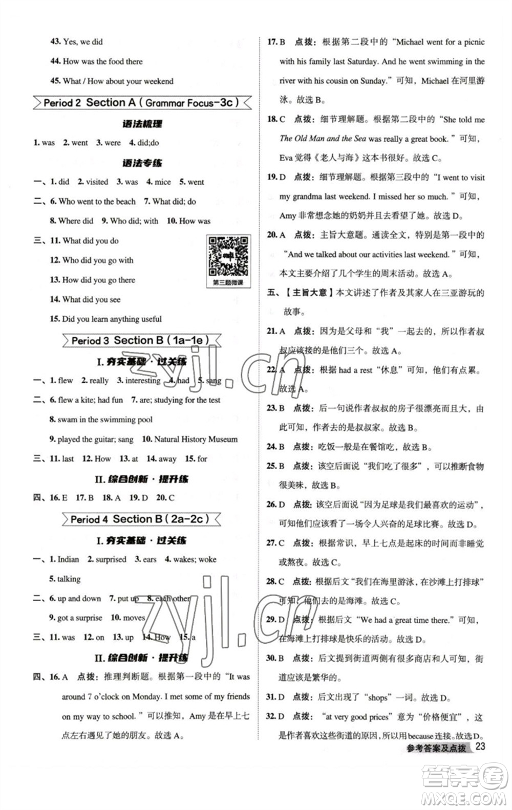 吉林教育出版社2023綜合應(yīng)用創(chuàng)新題典中點(diǎn)七年級(jí)英語下冊人教版河南專版參考答案