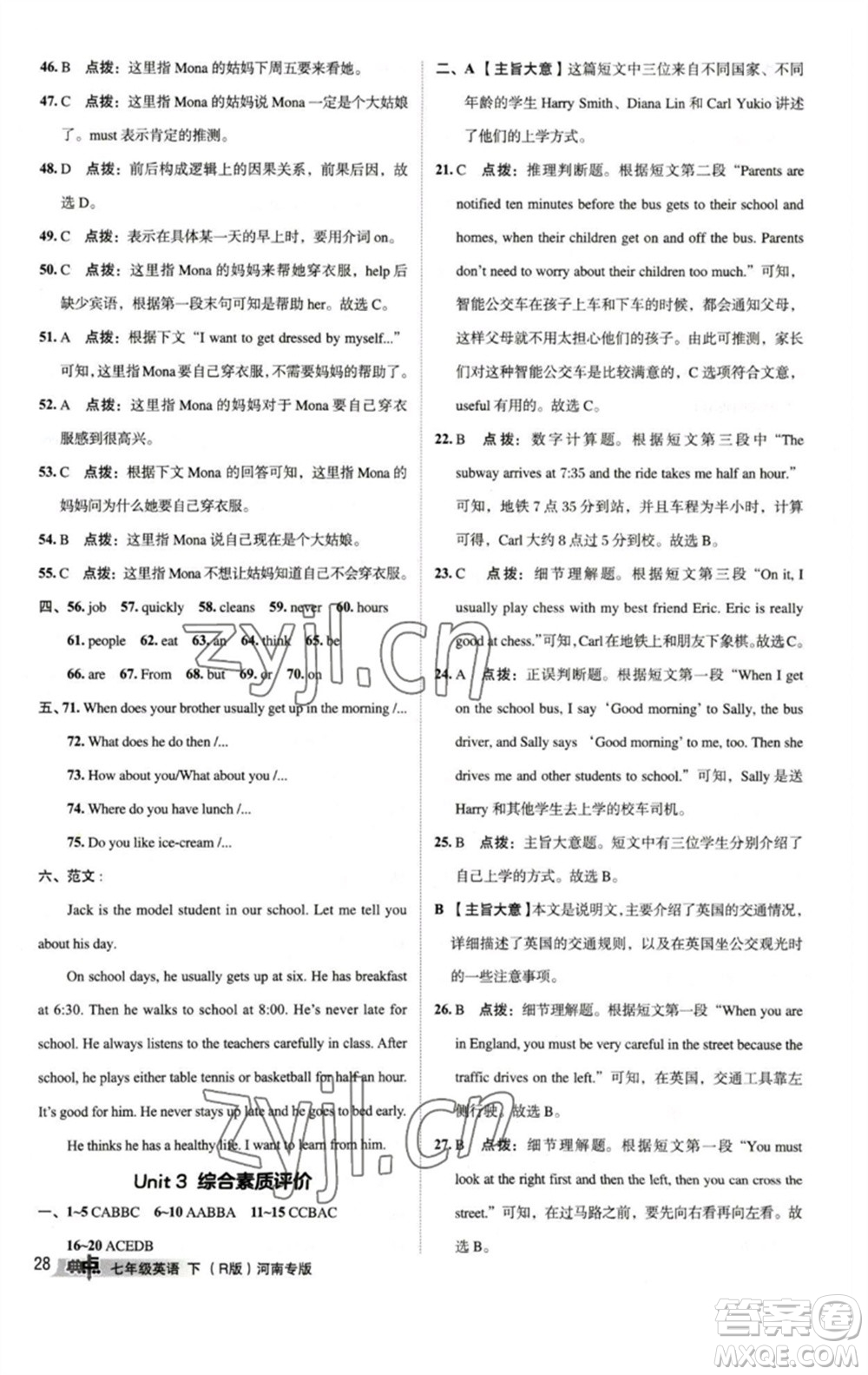 吉林教育出版社2023綜合應(yīng)用創(chuàng)新題典中點(diǎn)七年級(jí)英語下冊人教版河南專版參考答案