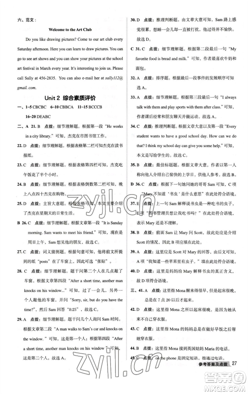 吉林教育出版社2023綜合應(yīng)用創(chuàng)新題典中點(diǎn)七年級(jí)英語下冊人教版河南專版參考答案