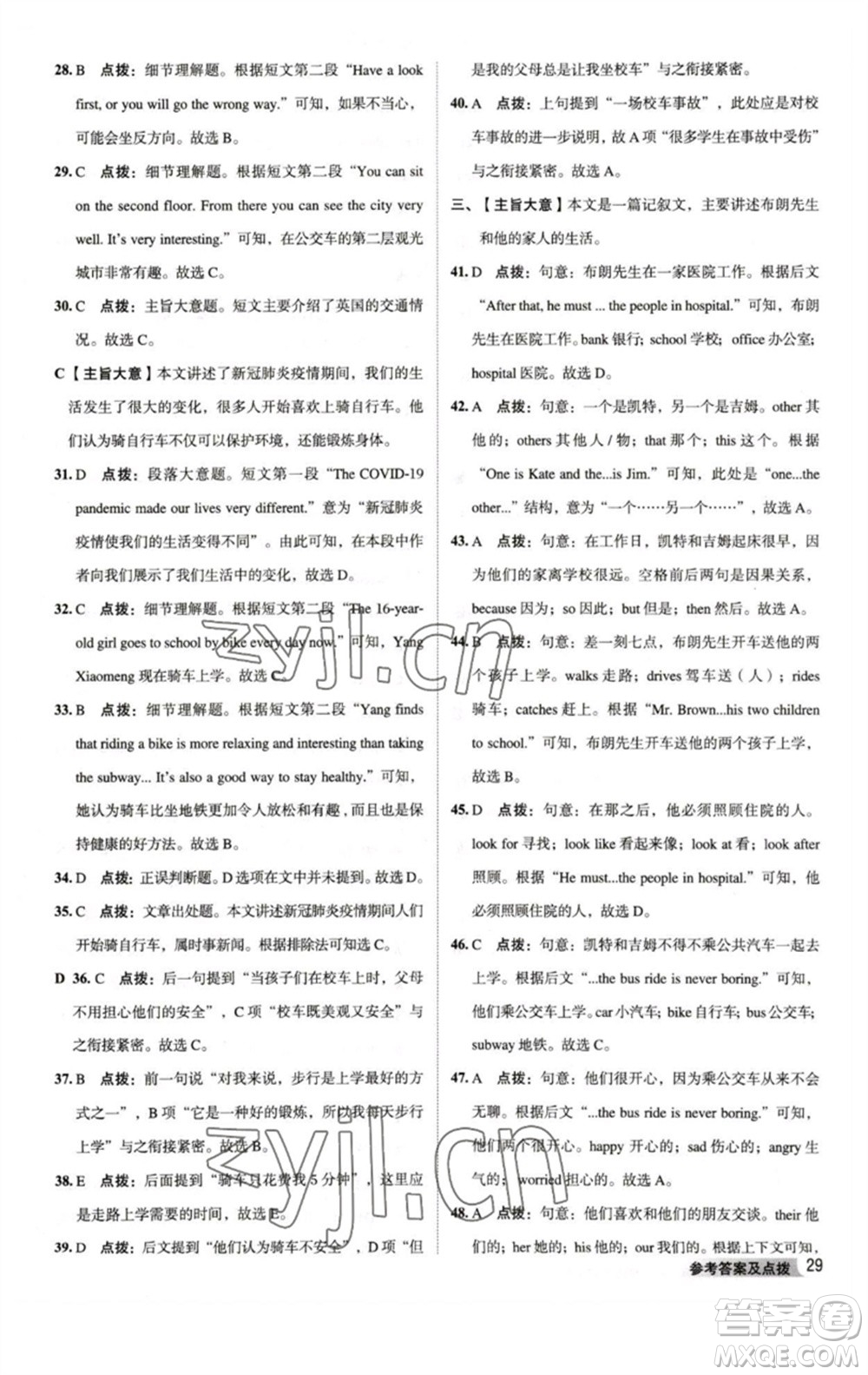 吉林教育出版社2023綜合應(yīng)用創(chuàng)新題典中點(diǎn)七年級(jí)英語下冊人教版河南專版參考答案