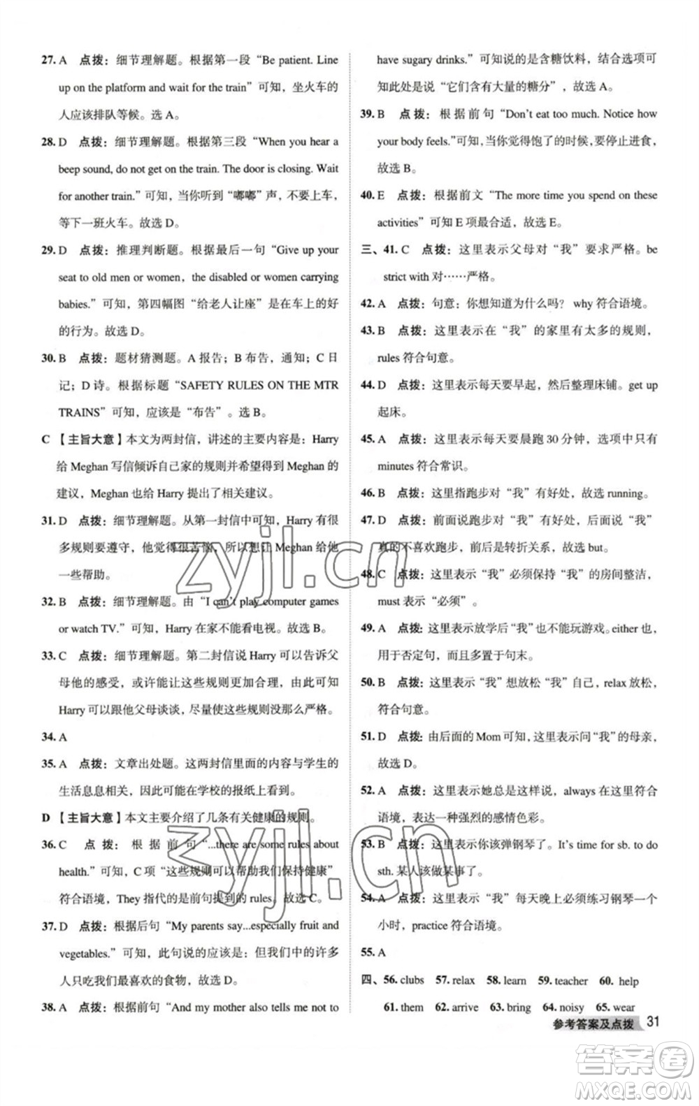 吉林教育出版社2023綜合應(yīng)用創(chuàng)新題典中點(diǎn)七年級(jí)英語下冊人教版河南專版參考答案