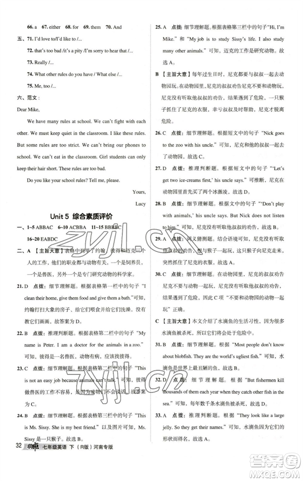 吉林教育出版社2023綜合應(yīng)用創(chuàng)新題典中點(diǎn)七年級(jí)英語下冊人教版河南專版參考答案