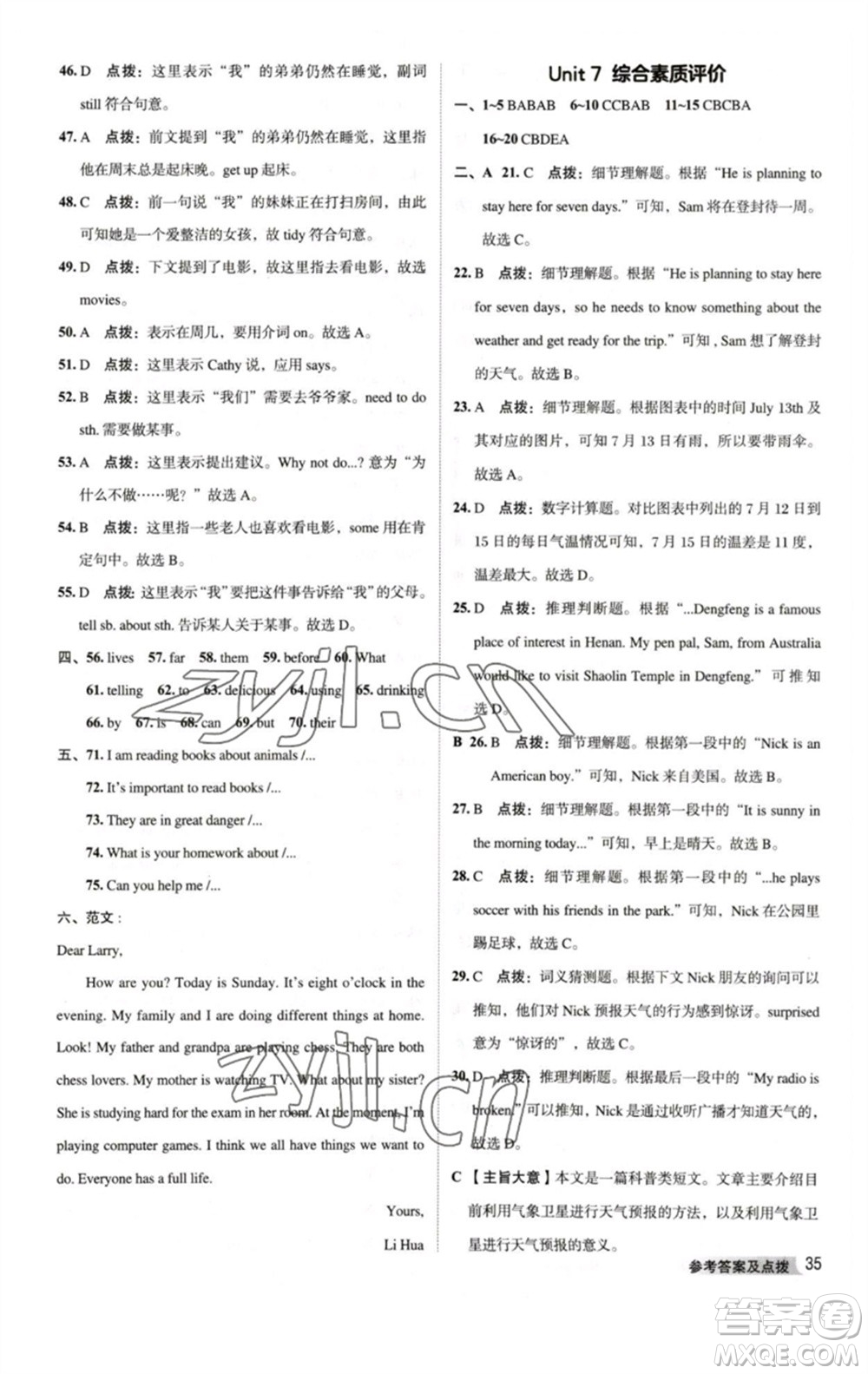 吉林教育出版社2023綜合應(yīng)用創(chuàng)新題典中點(diǎn)七年級(jí)英語下冊人教版河南專版參考答案