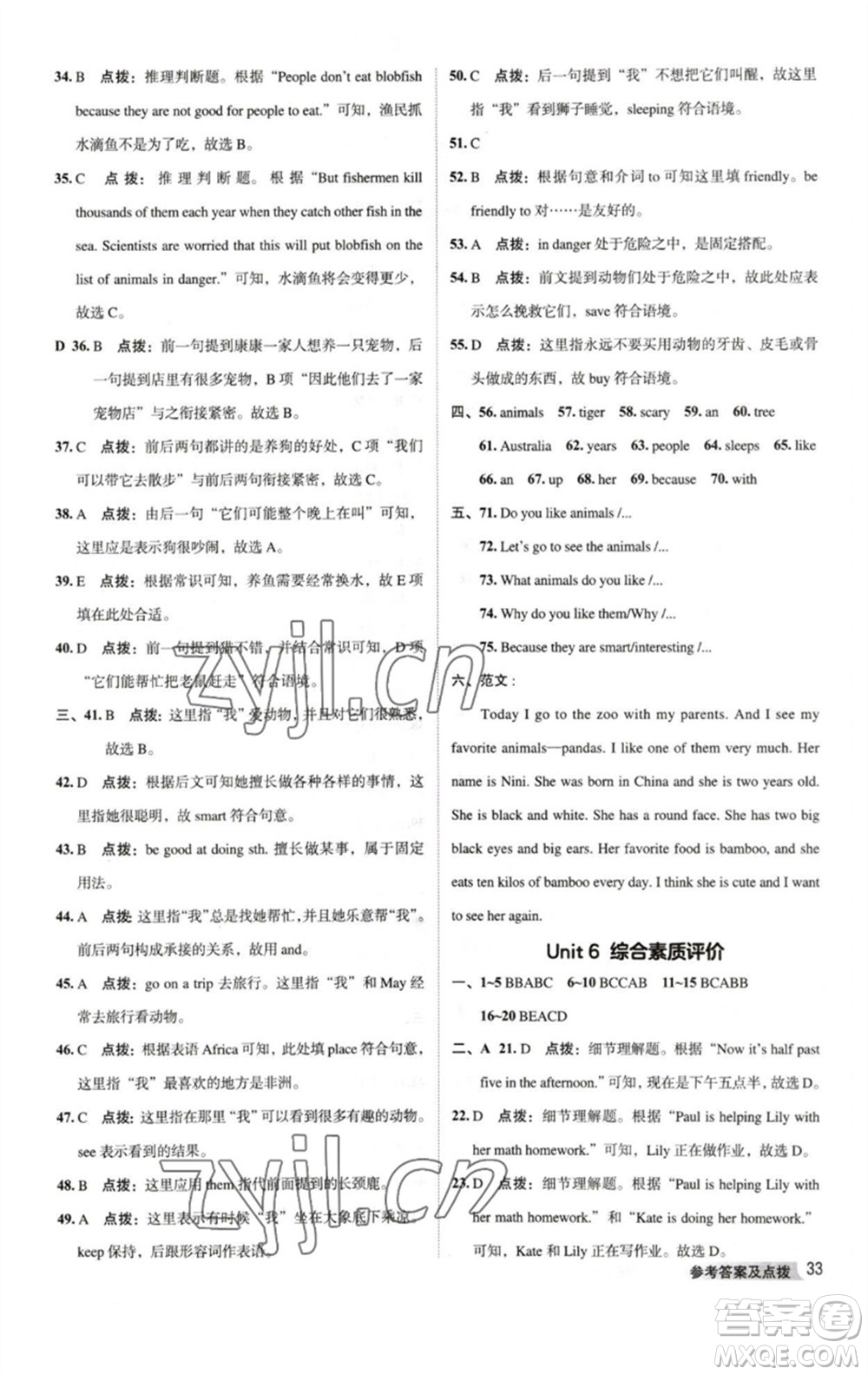 吉林教育出版社2023綜合應(yīng)用創(chuàng)新題典中點(diǎn)七年級(jí)英語下冊人教版河南專版參考答案