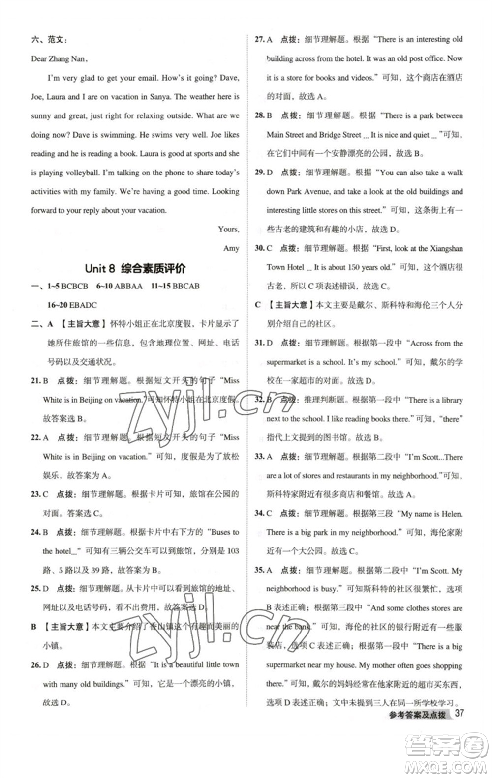 吉林教育出版社2023綜合應(yīng)用創(chuàng)新題典中點(diǎn)七年級(jí)英語下冊人教版河南專版參考答案