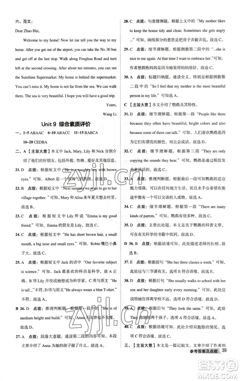 吉林教育出版社2023綜合應(yīng)用創(chuàng)新題典中點(diǎn)七年級(jí)英語下冊人教版河南專版參考答案