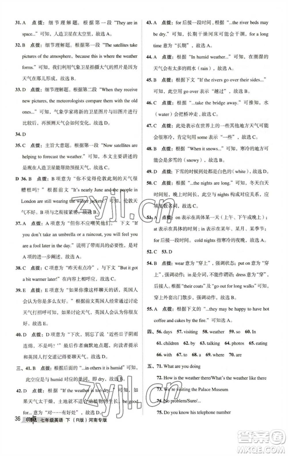 吉林教育出版社2023綜合應(yīng)用創(chuàng)新題典中點(diǎn)七年級(jí)英語下冊人教版河南專版參考答案