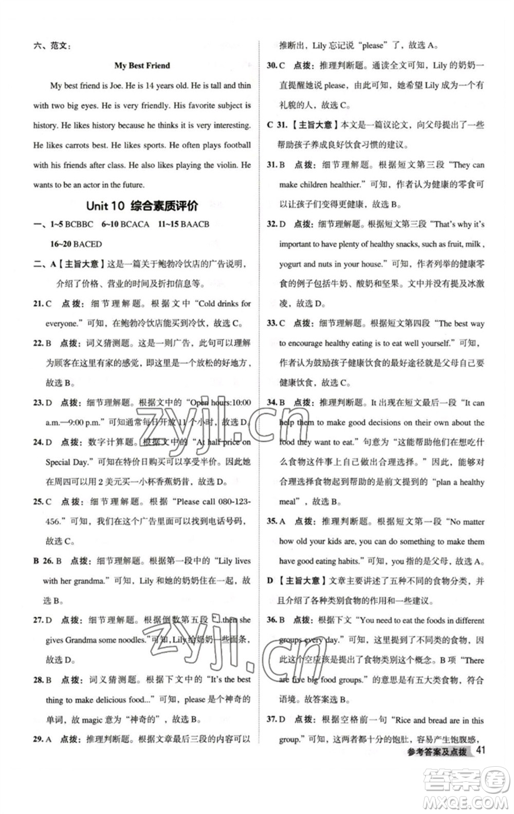 吉林教育出版社2023綜合應(yīng)用創(chuàng)新題典中點(diǎn)七年級(jí)英語下冊人教版河南專版參考答案