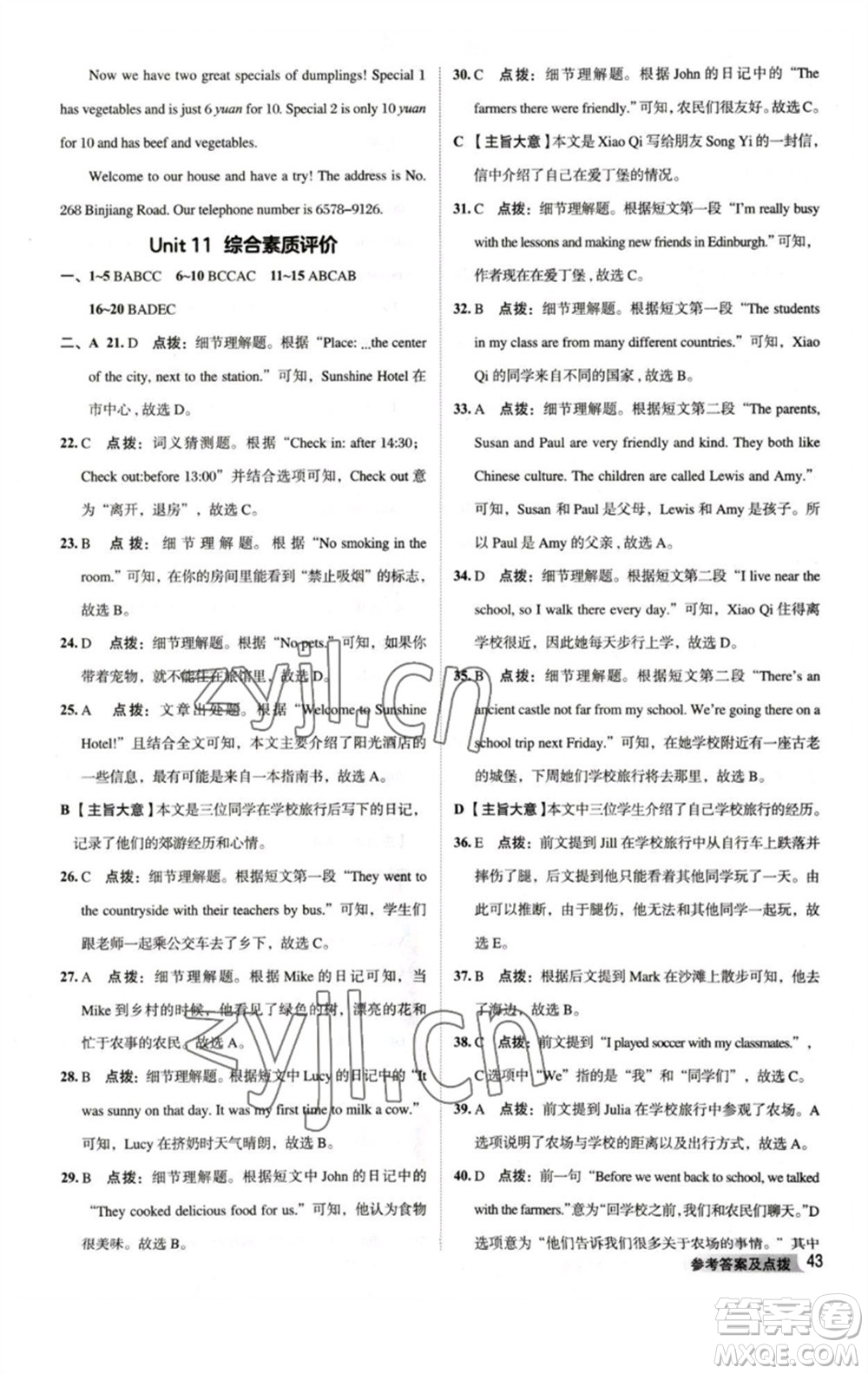 吉林教育出版社2023綜合應(yīng)用創(chuàng)新題典中點(diǎn)七年級(jí)英語下冊人教版河南專版參考答案