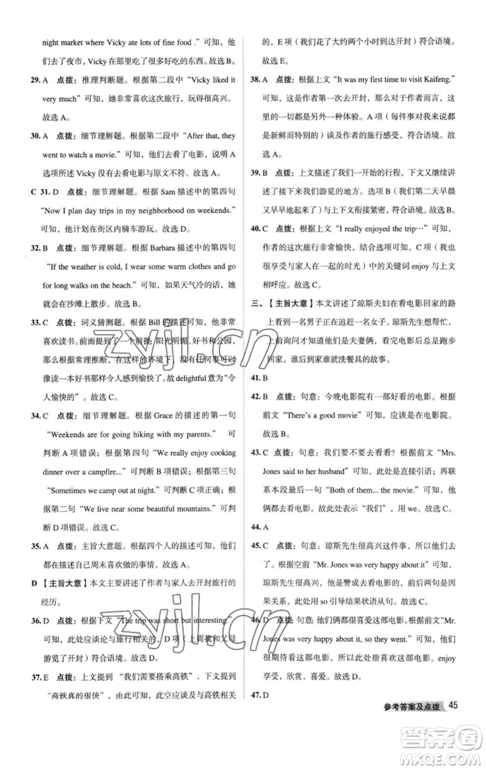 吉林教育出版社2023綜合應(yīng)用創(chuàng)新題典中點(diǎn)七年級(jí)英語下冊人教版河南專版參考答案