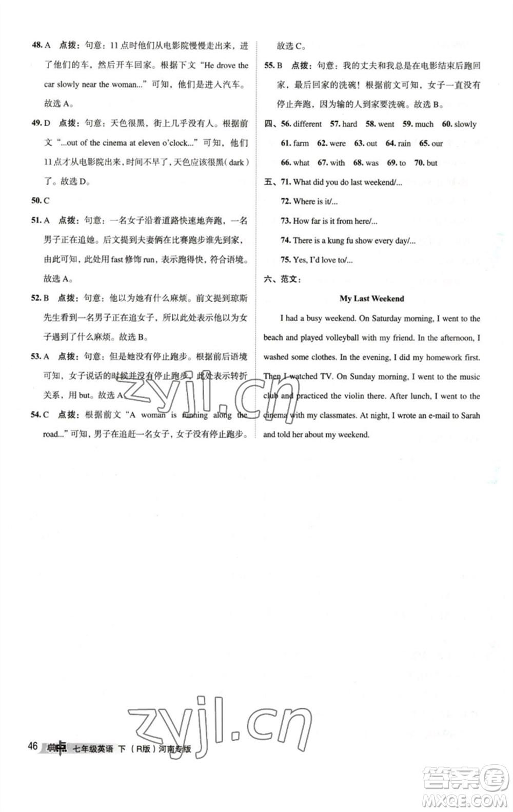 吉林教育出版社2023綜合應(yīng)用創(chuàng)新題典中點(diǎn)七年級(jí)英語下冊人教版河南專版參考答案