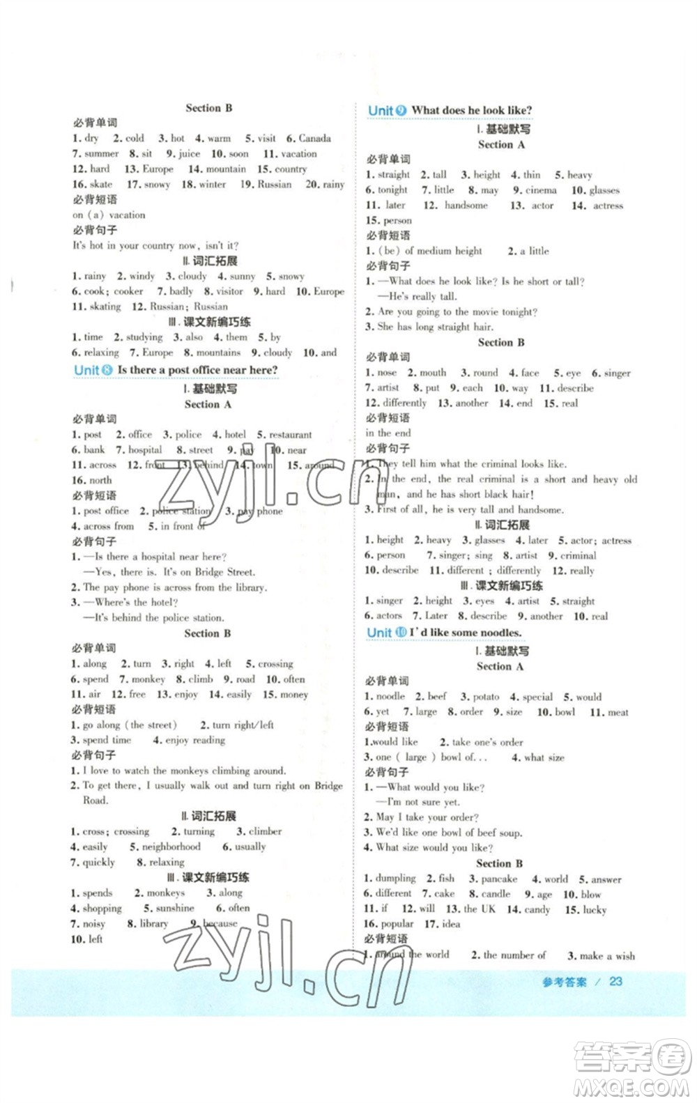 吉林教育出版社2023綜合應(yīng)用創(chuàng)新題典中點(diǎn)七年級(jí)英語下冊人教版河南專版參考答案