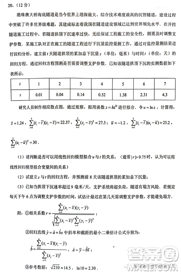 泉州市2023屆高中畢業(yè)班質(zhì)量監(jiān)測(cè)三高三數(shù)學(xué)試卷答案