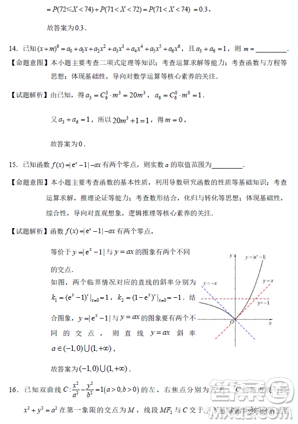 泉州市2023屆高中畢業(yè)班質(zhì)量監(jiān)測(cè)三高三數(shù)學(xué)試卷答案