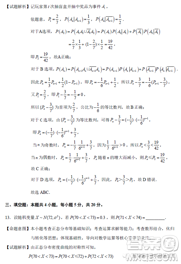 泉州市2023屆高中畢業(yè)班質(zhì)量監(jiān)測(cè)三高三數(shù)學(xué)試卷答案