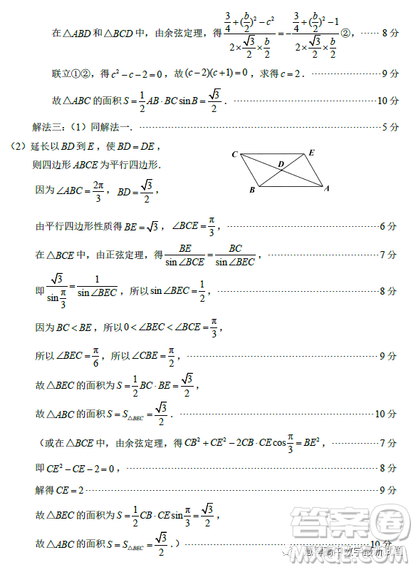 泉州市2023屆高中畢業(yè)班質(zhì)量監(jiān)測(cè)三高三數(shù)學(xué)試卷答案