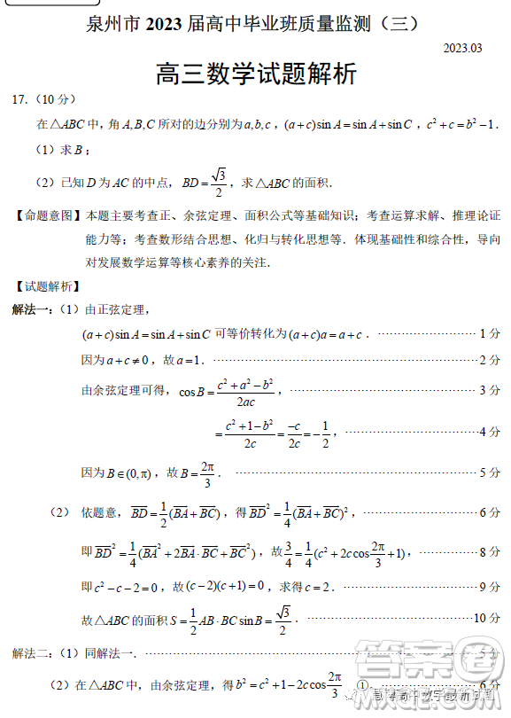 泉州市2023屆高中畢業(yè)班質(zhì)量監(jiān)測(cè)三高三數(shù)學(xué)試卷答案