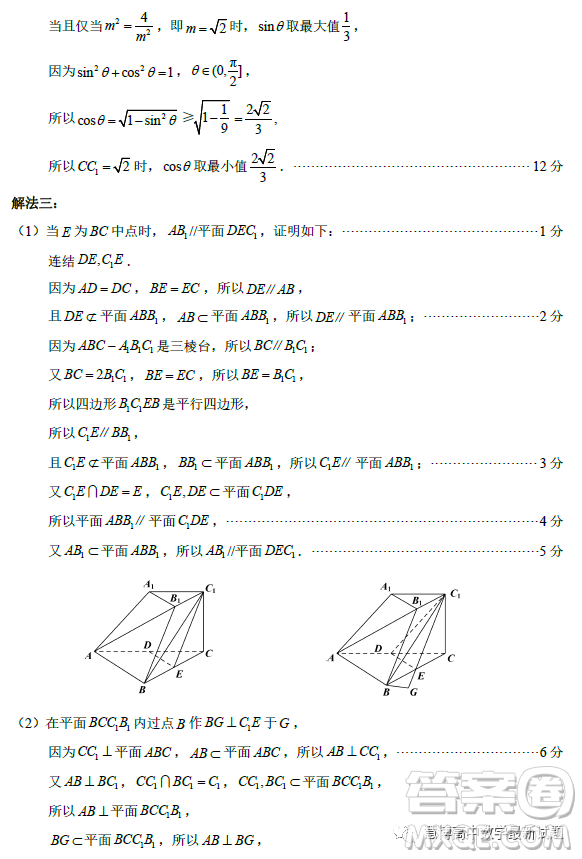 泉州市2023屆高中畢業(yè)班質(zhì)量監(jiān)測(cè)三高三數(shù)學(xué)試卷答案