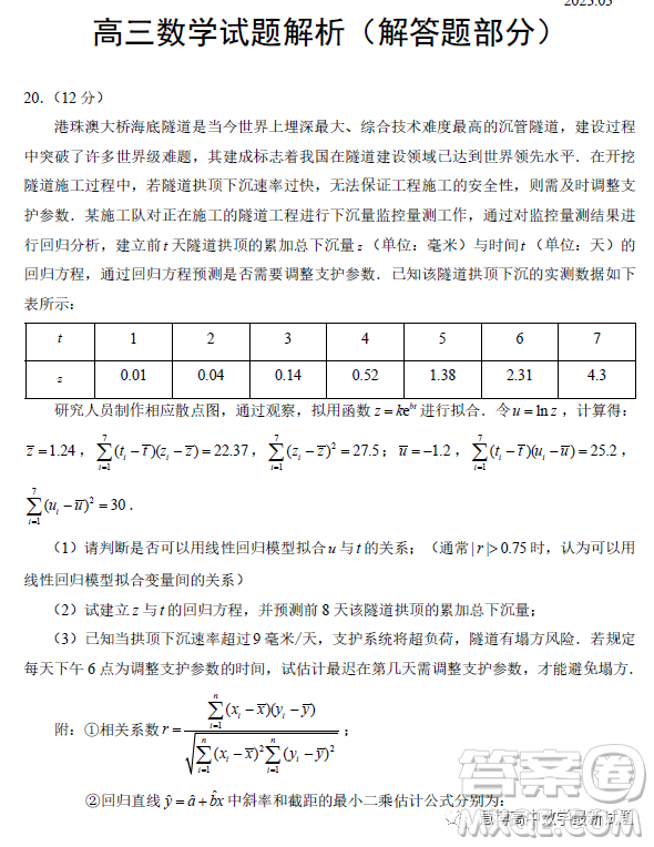 泉州市2023屆高中畢業(yè)班質(zhì)量監(jiān)測(cè)三高三數(shù)學(xué)試卷答案