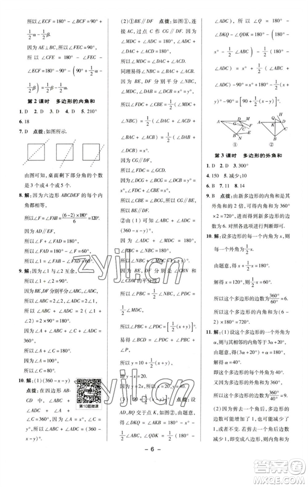 陜西人民教育出版社2023綜合應(yīng)用創(chuàng)新題典中點(diǎn)七年級(jí)數(shù)學(xué)下冊(cè)蘇科版參考答案