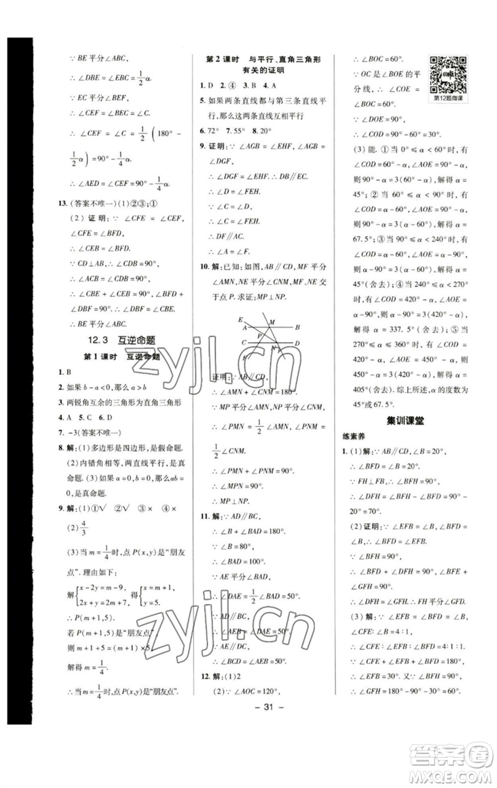 陜西人民教育出版社2023綜合應(yīng)用創(chuàng)新題典中點(diǎn)七年級(jí)數(shù)學(xué)下冊(cè)蘇科版參考答案