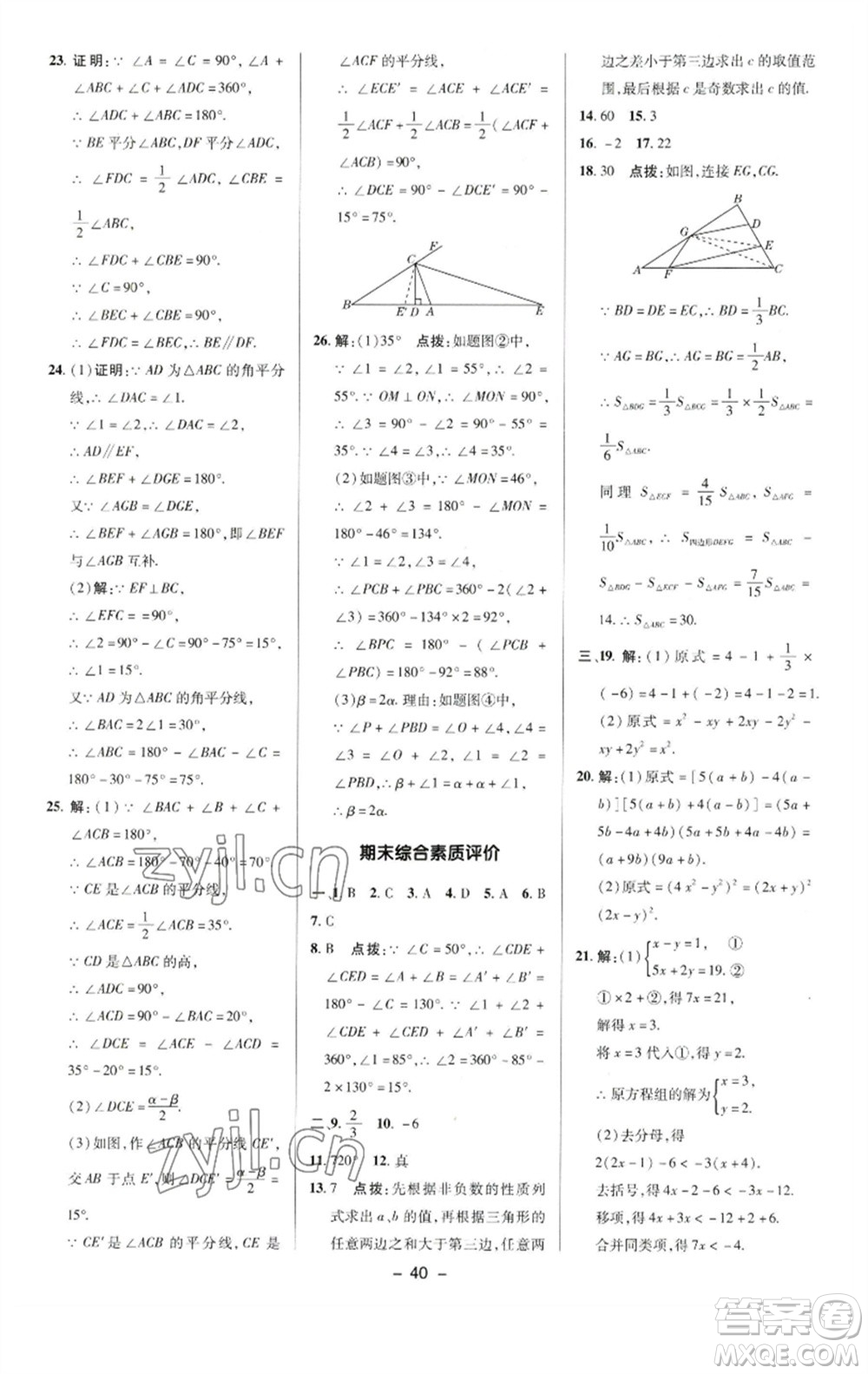 陜西人民教育出版社2023綜合應(yīng)用創(chuàng)新題典中點(diǎn)七年級(jí)數(shù)學(xué)下冊(cè)蘇科版參考答案