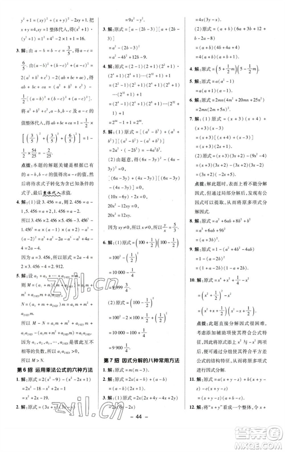 陜西人民教育出版社2023綜合應(yīng)用創(chuàng)新題典中點(diǎn)七年級(jí)數(shù)學(xué)下冊(cè)蘇科版參考答案