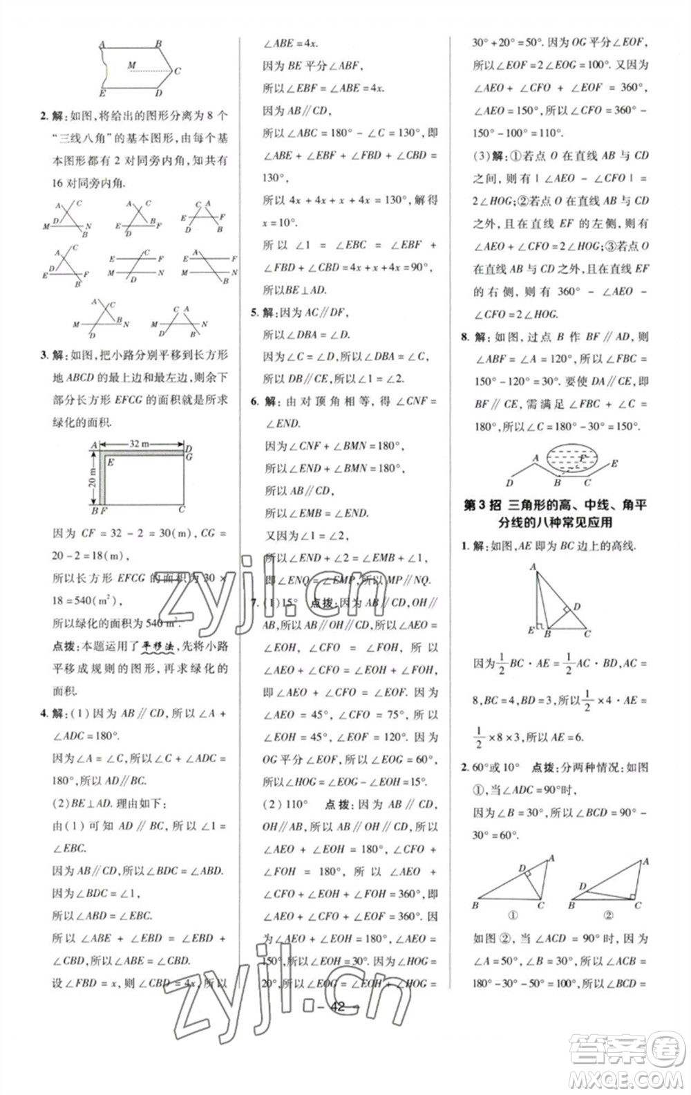 陜西人民教育出版社2023綜合應(yīng)用創(chuàng)新題典中點(diǎn)七年級(jí)數(shù)學(xué)下冊(cè)蘇科版參考答案