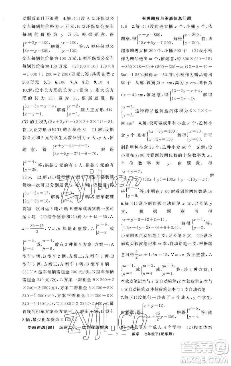 新疆青少年出版社2023四清導(dǎo)航七年級(jí)下冊(cè)數(shù)學(xué)華師版參考答案