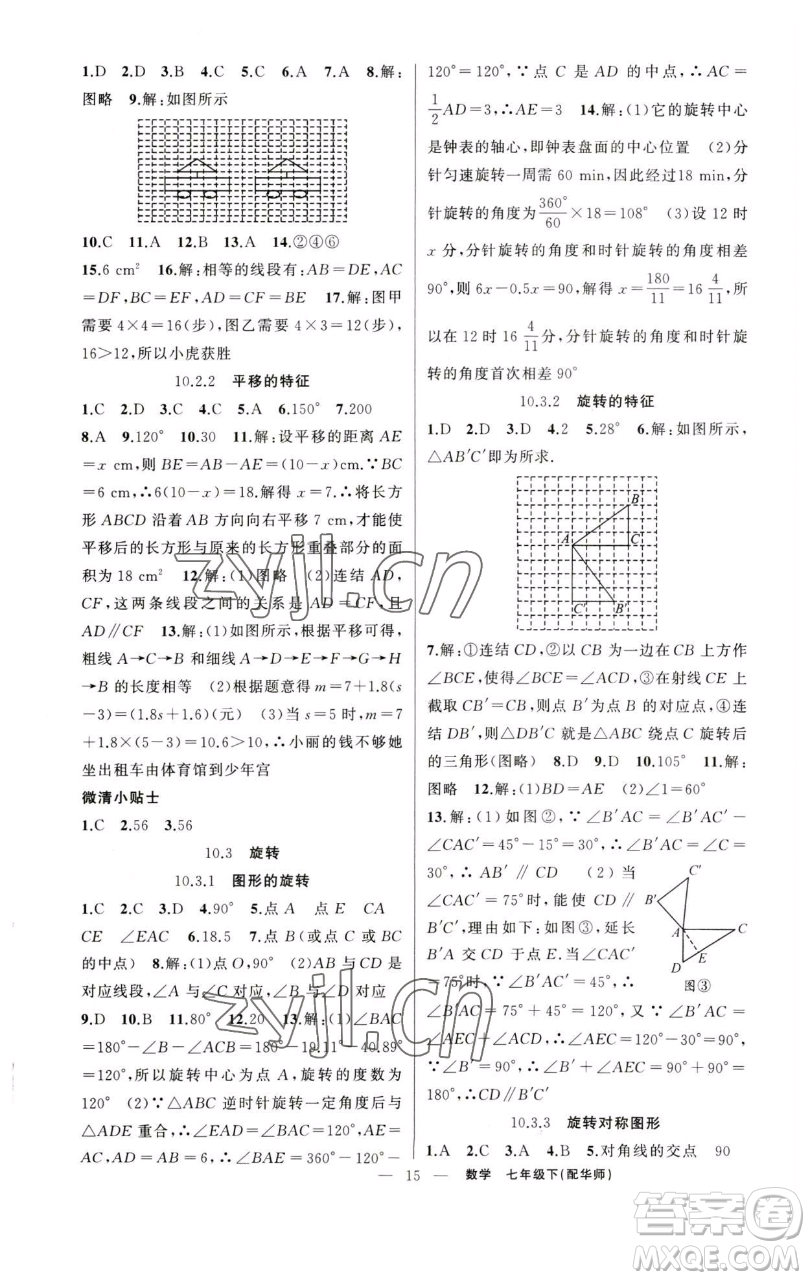 新疆青少年出版社2023四清導(dǎo)航七年級(jí)下冊(cè)數(shù)學(xué)華師版參考答案