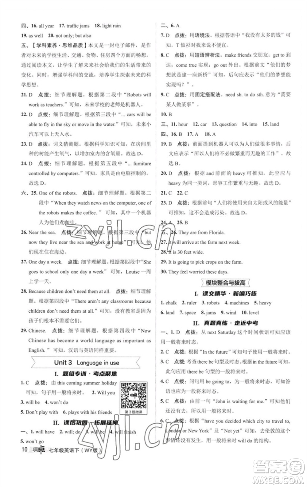 陜西人民教育出版社2023綜合應(yīng)用創(chuàng)新題典中點七年級英語下冊外研版參考答案